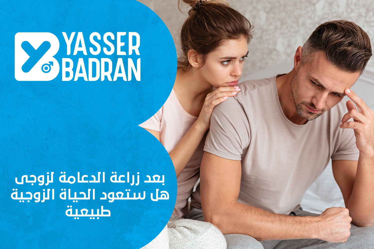 دعامة الانتصاب