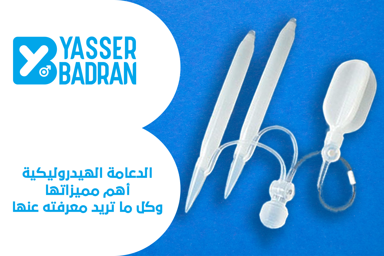 تعرف على الدعامة