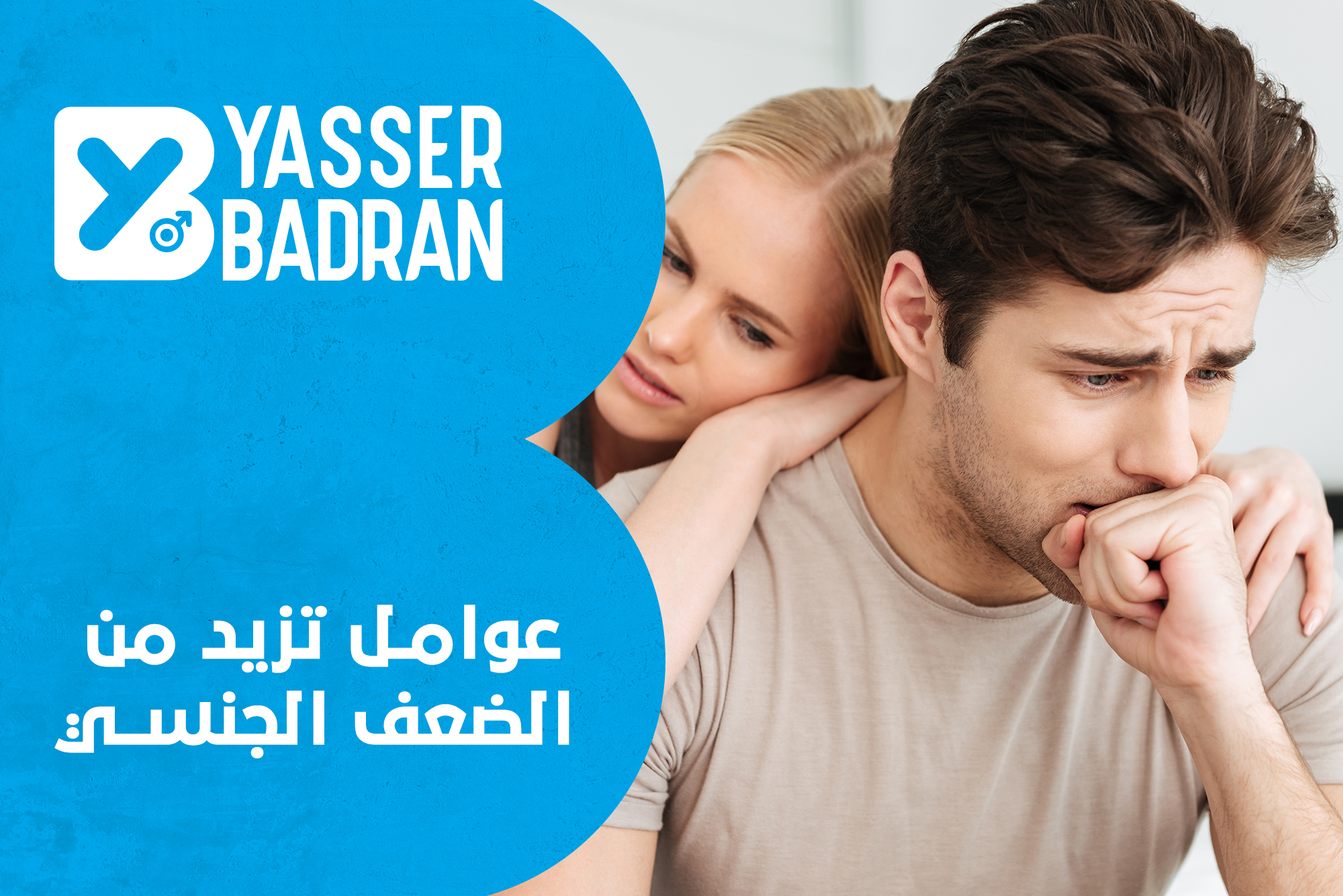 عوامل تزيد من الضعف الجنسي عوامل تزيد من الضعف الجنسي